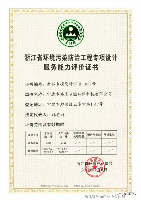 污染防治工程專(zhuān)項(xiàng)設(shè)計(jì)服務(wù)能力證書(shū)